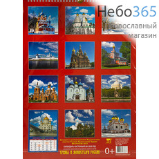  Календарь православный на 2020 г. 35 х 50 настенный, перекидной на пружине, подарочная упаковка с ручкой, фото 2 