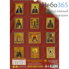  Календарь православный на 2020 г. 25х34 настенный, перекидной на пружине, подарочная упаковка с ручкой, фото 2 