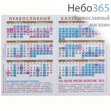  Календарь православный на 2020 г.  6,5 х 9,5, карманный складень, фото 2 