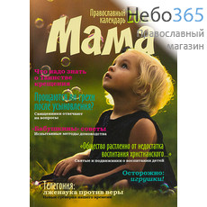  Календарь православный на 2020 г. Мама., фото 1 
