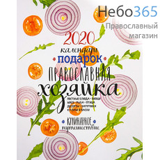  Календарь православный на 2020 г. Православная хозяйка. Календарь-подарок., фото 1 