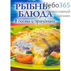  Рыбные блюда в посты и праздники., фото 1 