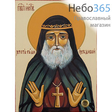  Гавриил Самтаврийский (Ургебадзе), преподобный. Икона на дереве 8,5х12х1,8 см, полиграфия, фото 1 