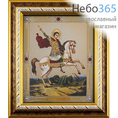  Георгий Победоносец, великомученик. Икона в раме 20х23,5х1,5 см (размер иконы 15х19 см), полиграфическое изображение со стразами и искусственным жемчугом (Пл), фото 1 