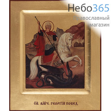  Георгий Победоносец, великомученик. Икона на дереве 17х21х2,3 см, полиграфия, золотой фон, ручная доработка, с ковчегом, в коробке (Т), фото 1 
