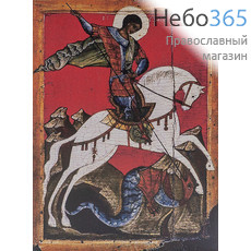  Георгий Победоносец, великомученик. Икона на дереве 30х38,5х2,8 см, печать на холсте (№177) (Су), фото 1 