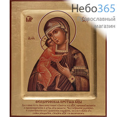  Феодоровская икона Божией Матери. Икона на дереве 17х21х2,3 см, полиграфия, золотой фон, ручная доработка, с ковчегом, в коробке (Т), фото 1 