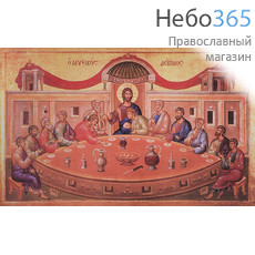  Тайная Вечеря. Икона на дереве 46,5х30х2,8 см, печать на холсте, копия современной греческой иконы (Су), фото 1 