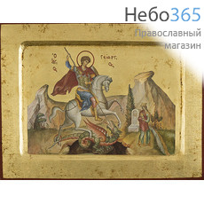  Икона на дереве, 18х24 см, ручное золочение, с ковчегом (B 4) (Нпл) Георгий Победоносец, великомученик (Чудо о змие) (2409), фото 1 