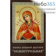  Икона ламинированная 5,5х8,5 см, с молитвой (уп.50 шт) (Гут) икона Божией Матери Семистрельная (с молитвой), фото 1 