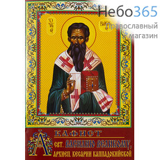  Акафист святителю Василию Великому, архиепископу Кесарии Каппадокийской., фото 1 