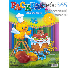  Раскраски. Набор для детей. (ГШ) (Красно-желтая, корзина с яйцами, цветами, карандашами.Пасхальная. 58.184), фото 1 