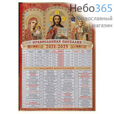  Календарь православный  на 2021-2025 гг. Пасхалия, фото 1 