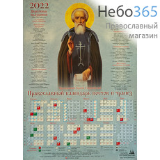  Календарь православный на 2022 г. Преподобный Сергий Радонежский. А-2 листовой, настенный. Посты и трапезы, фото 1 