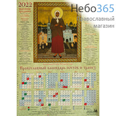  Календарь православный на 2022 г. Блаженная Ксения Петербургская. А-2 листовой, настенный. Посты и трапезы, фото 1 