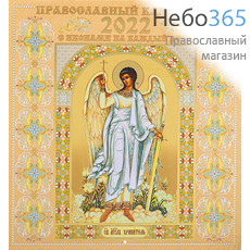  Календарь православный на 2022 г. 22х23,5. Иконы на каждый день. Настенный, перекидной, на скрепке. Святой Ангел Хранитель (33202), фото 1 