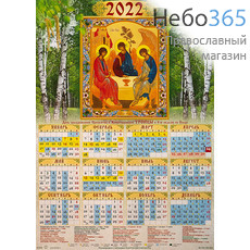  Календарь православный на 2022 г. А-3 листовой, настенный Пресвятая Троица. (91206), фото 1 