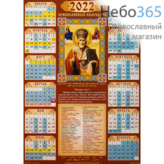  Календарь православный на 2022 г. А-3 листовой, настенный  Святитель Николай чудотворец. (91208), фото 1 