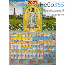  Календарь православный на 2022 г. А-3 листовой, настенный Святой Ангел Хранитель.  (91212), фото 1 