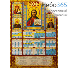  Календарь православный на 2022 г. А-2 листовой, настенный Иисус Христос Вседержитель.  (92201), фото 1 