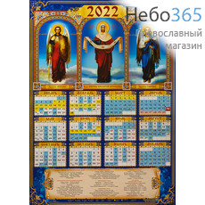  Календарь православный на 2022 г. А-2 листовой, настенный Покров Пресвятой Богородицы.  (92203), фото 1 