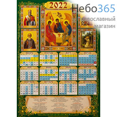  Календарь православный на 2022 г. А-2 листовой, настенный Пресвятая Троица.  (92204), фото 1 