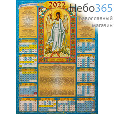  Календарь православный на 2022 г. А-2 листовой, настенный Святой Ангел Хранитель.  (92206), фото 1 