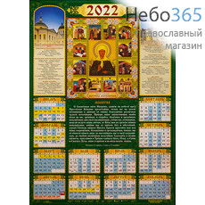  Календарь православный на 2022 г. А-2 листовой, настенный Святая блаженная Матрона Московская.  (92207), фото 1 