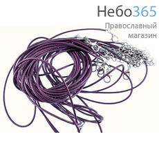 Гайтан из шнура, плетёный, с замком, длиной 60 - 65 см, диаметром 1,5 - 2 мм (в уп. - 10 шт.) цвет: фиолетовый, фото 1 