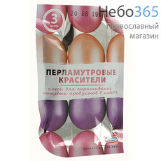  Набор пасхальный "Красители пищевые перламутровые для пасхальных яиц", из 3 цветов, в ассортименте, hk28772, hk60543 № 3 Розовый, персиковый, лиловый., фото 1 