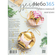  Набор рождественский для творчества, "Бумажные шары. Узелки", hk53811 вид № 1, фото 1 
