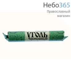  Уголь древесный, диаметр 20 мм , малый, в зеленой упаковке (цена за 1 колб.; в коробе 200 колб. по 10 табл.), 16-05, фото 1 