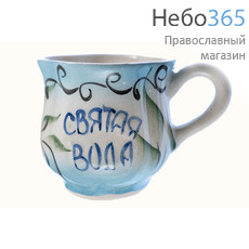  Чашка керамическая для святой воды, малая, цветная роспись (в уп.- 5 шт.) бело-голубой, фото 1 