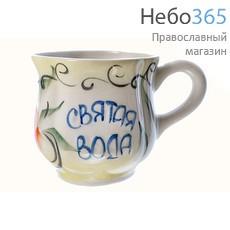  Чашка керамическая для святой воды, малая, цветная роспись (в уп.- 5 шт.) желто-белый, фото 1 