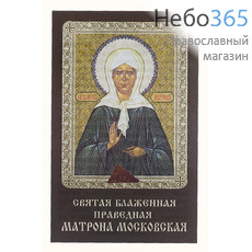  Икона ламинированная 5,5х8,5 см, с молитвой (уп.50 шт) (Гут) Димитрий Солунский, великомученик (с молитвой), фото 4 