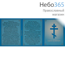  Складень бумажный, тройной, книжечка с молитвами (уп.50шт) (Слв), фото 2 