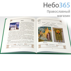  Букварь для православных детей.  (Обл. зеленая, Изд. 7-е, Б.ф.) Тв, фото 2 