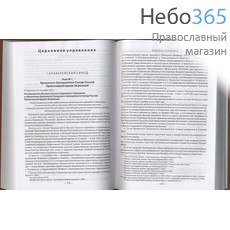  Законодательство Русской Православной Церкви Заграницей. (1921-2007).  Тв, фото 2 