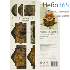  Церковь Кармравор. VII век. Армения. Сборная модель из картона.   (Без ножниц и клея № 321), фото 2 