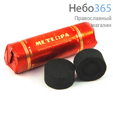  Уголь быстровозжигаемый, диаметр 27 мм "Метеора", (цена за пачку из 20 колб. по 6 таблеток) 103127, фото 2 