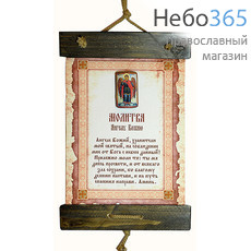  Панно А-4 21х25 с иконой 4х6, с молитвой, деревянные палочки , декоративная бечевка, фото 1 