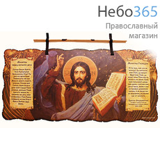  Панно (Азр) 21х45, вощеный пергамент, на деревянной палочке, с молитвой, фото 1 