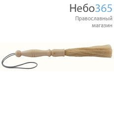  Кропило среднее, натуральное, с белой кистью и деревянной ручкой, длиной 25 - 30 см, диаметр кисти 2,5 см, фото 1 