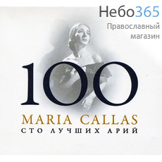  100 лучших арий. Мария Каллас. CD. MP3, фото 1 