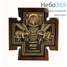  Крест "Царь Славы", с молитвой "Входящего в дом", 9,8х9,8 см. Металлогальваника, посеребрение, четырехконечная деревянная основа (Ро), фото 1 
