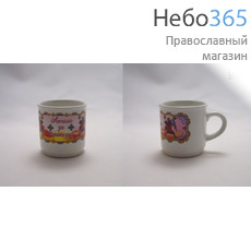  Чашка керамическая К., с белой глазурью и цветной деколью Ангела за трапезой, 2691, фото 1 