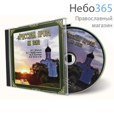  Русская проза XX века. CD.  (Техинвест), фото 1 