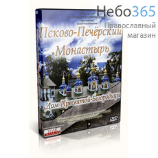  Псково-Печёрский монастырь- дом Пресвятой Богородицы. DVD., фото 1 