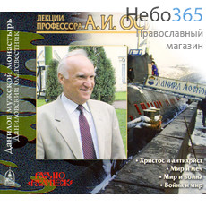  Лекции профессора А. И. Осипова. Временное, конец времени и вечность. CD.  MP3, фото 1 