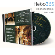  Музыка Петропавловского собора. CD, фото 1 